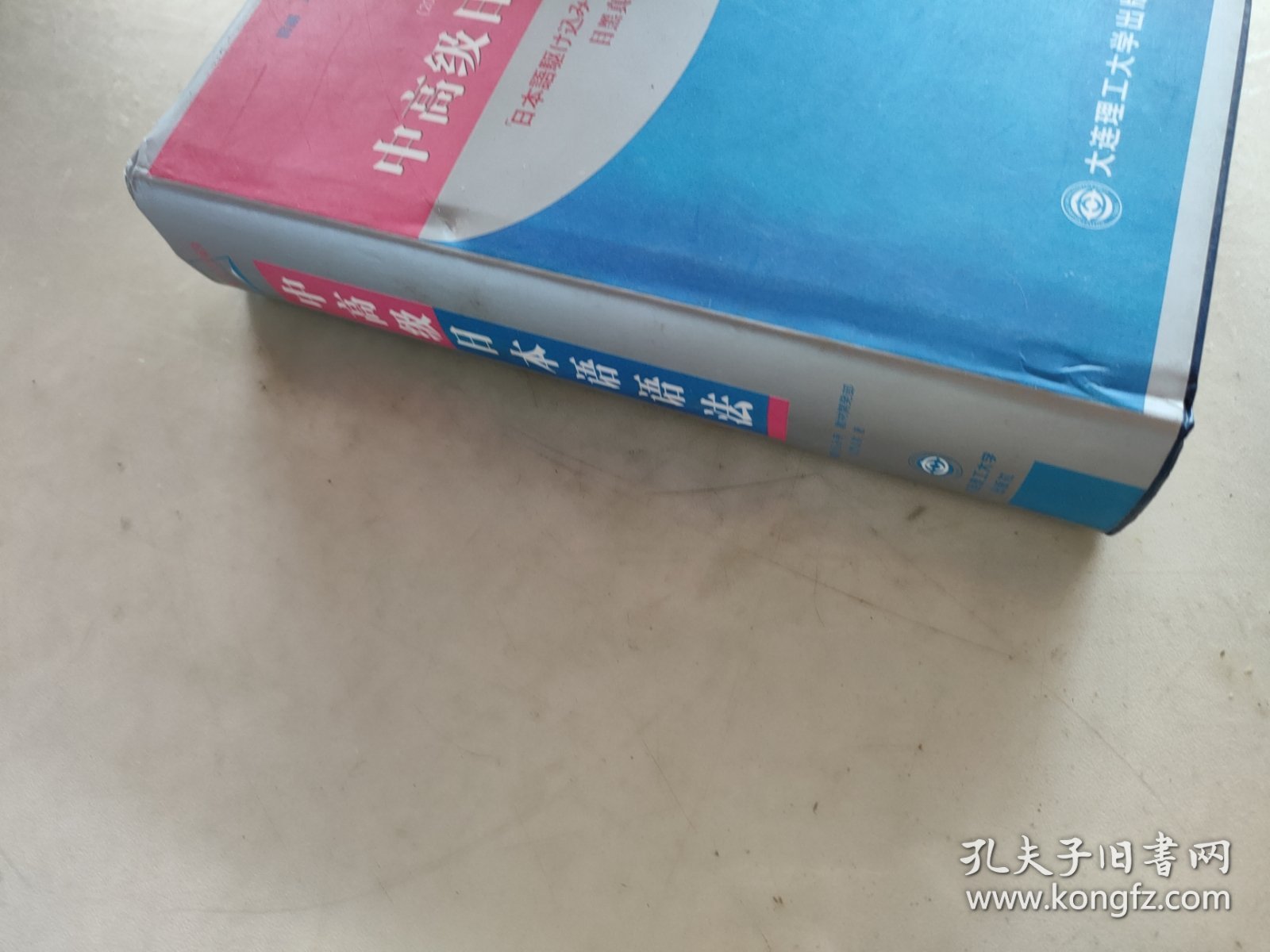 中高级日本语语法