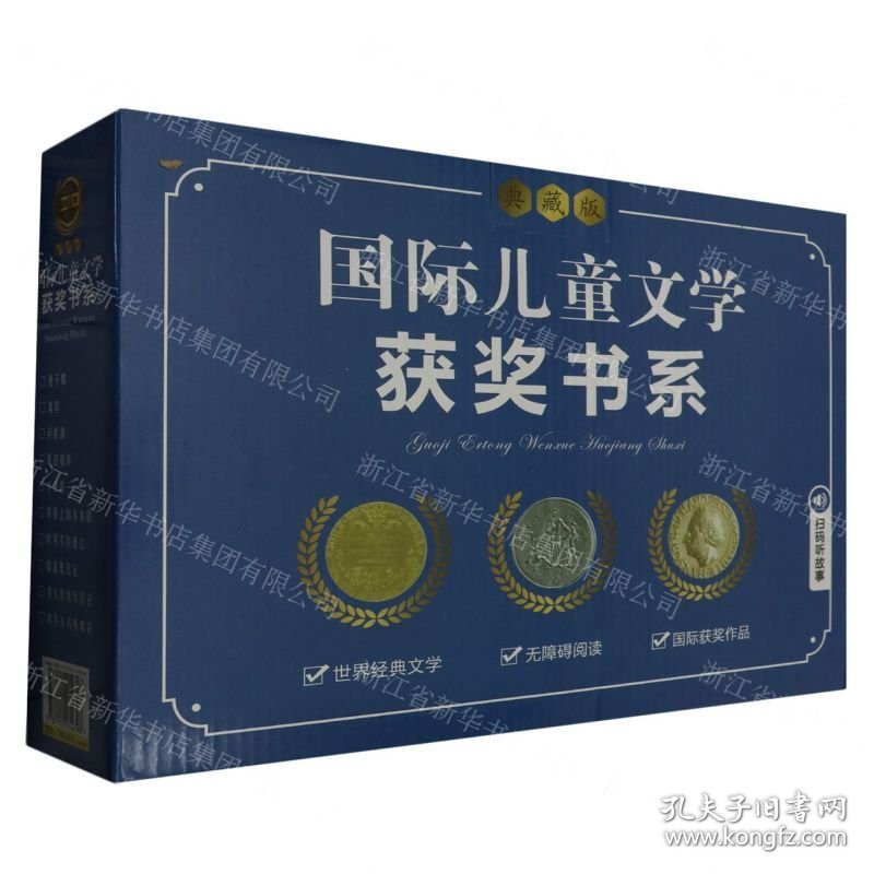 国际儿童文学获奖书系(典藏版共10册)