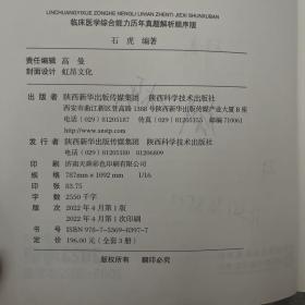 2023考研 临床医学综合能力历年真题解析顺序版（上中下）