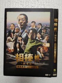 电影DVD 相棒：剧场版