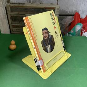 文化中国丛书：骆承烈谈孔子【内页干净】