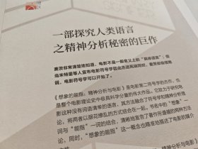 想象的能指：精神分析与电影