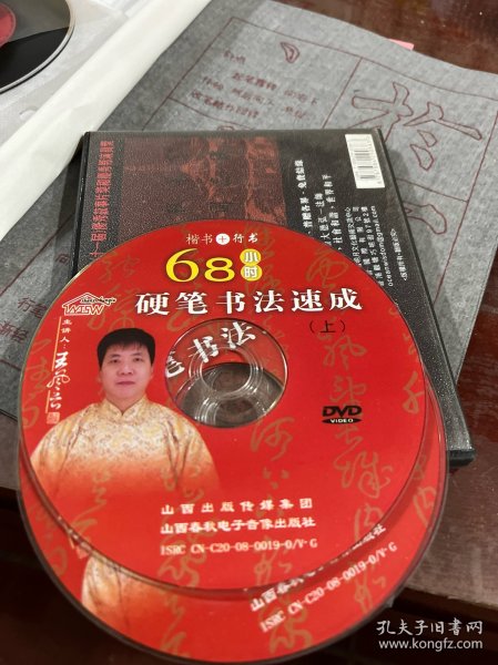 68小时硬笔书法速成上中下