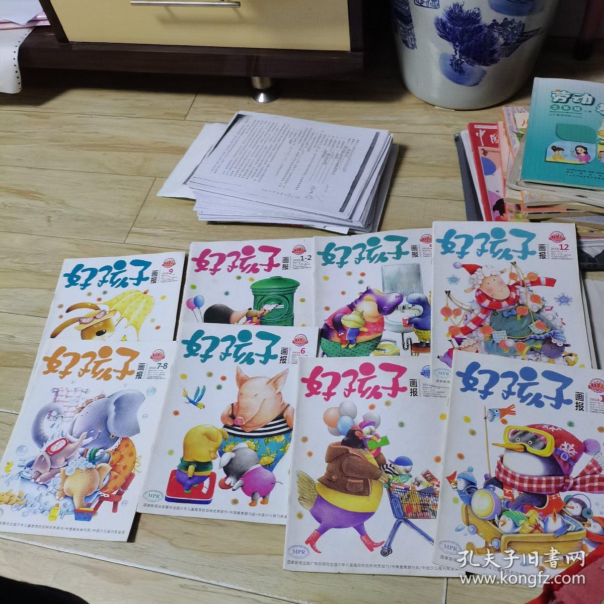 好孩子画报 （2018年1一2合刊，4，5，6，7一8合刊，9，11，12）