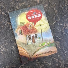 汤素兰·幻想精灵系列：奇迹花园