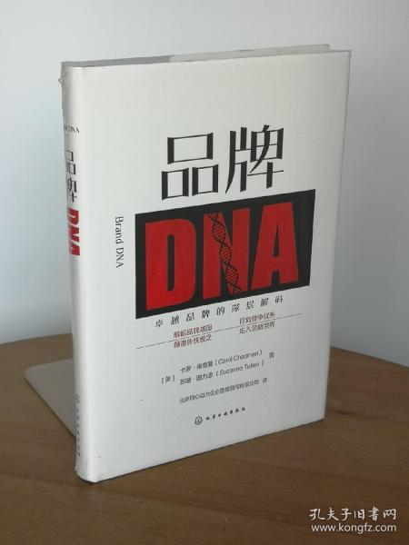 品牌DNA