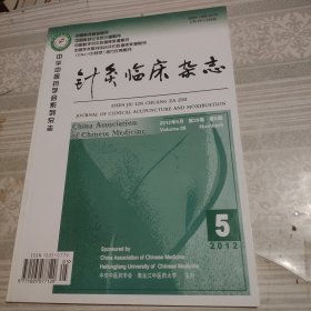 针灸临床杂志2012年5月第5期