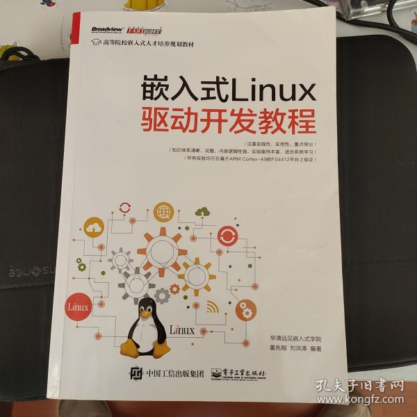 嵌入式Linux驱动开发教程