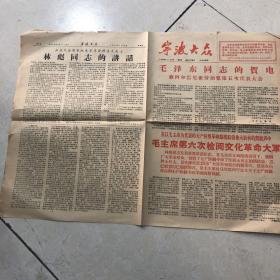 宁波大众报纸（1966年11月4日）