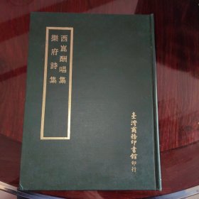 四部丛刊正编（剡源戴先生文集，松雪斋文集，静修先生文集，清容居士集）