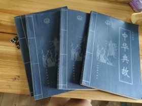 中华藏典--中华养生百科全四册