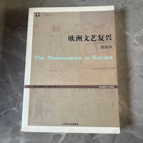 欧洲文艺复兴：世纪人文系列丛书·开放人文