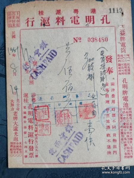 民国改1951年8月14日港粤沪桂孔明电料行老发奉一张！地址上海五马路359号，电话：90691。有三益牌电筒及孔明牌电池、美士奇大加力老牌大遠光泡等产品广告。