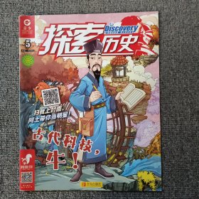 探索历史第5册古代科技牛