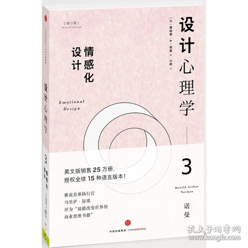 设计心理学 心理学 [美]唐纳德·a·诺曼