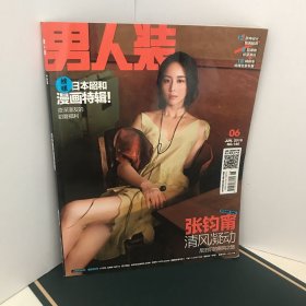 男人装2016年第6期，总第146期封面张钧甯
