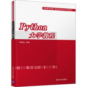 Python大学教程