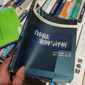 合同法案例与评析