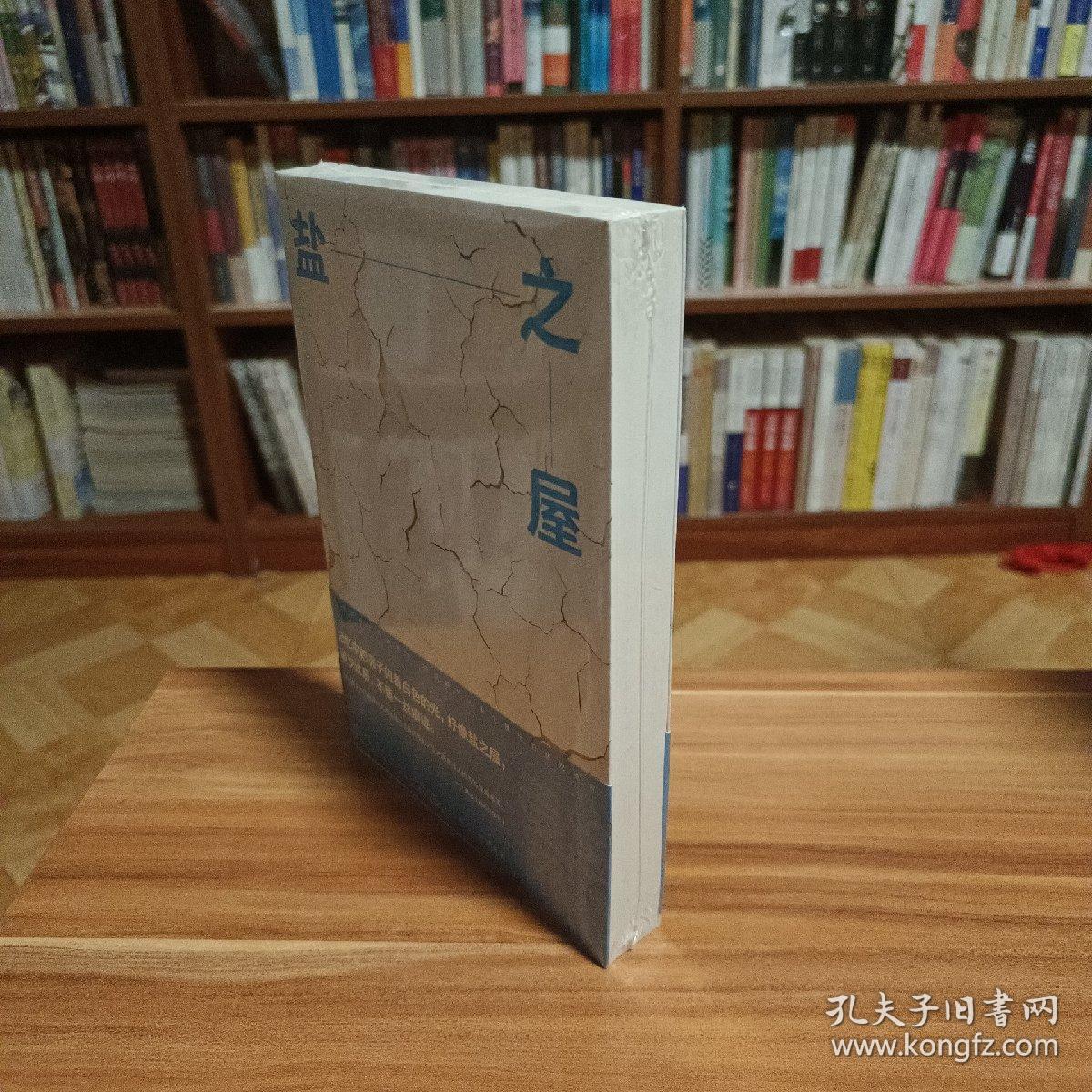 盐之屋（未拆封）