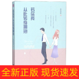 若你我從此轉(zhuǎn)身?yè)肀?紫水晶情感小說(shuō)系列
