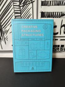 CREATIVE PACKAGING STRUCTURES (附盘)