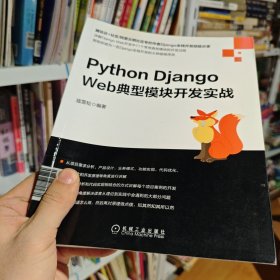 PythonDjangoWeb典型模块开发实战
