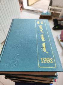 内蒙古社会科学(84.85.86.87.89.91.92.93.95.96.97.2000.2001.2002.2003.2004.2005.2006.2007.2008.2009.共21本)蒙古文