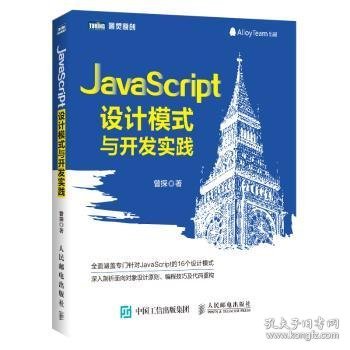 JavaScript设计模式与开发实践