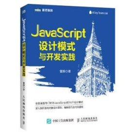 JavaScript设计模式与开发实践