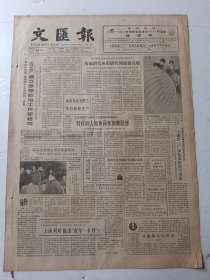 文汇报1988年2月20日4版