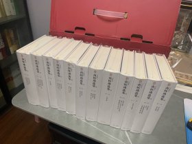 南怀瑾选集（全十二卷）：南怀瑾选集（典藏版）