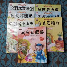 幼儿完美性格塑造绘本(7册合售）