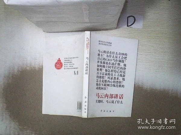 马云内部讲话：关键时，马云说了什么