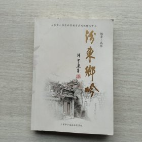 现货：《汾东乡吟》