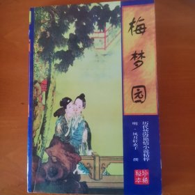 梅梦园