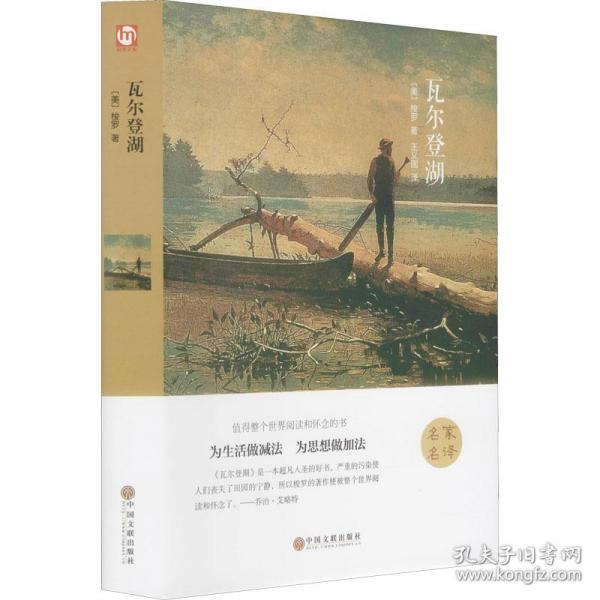 瓦尔登湖