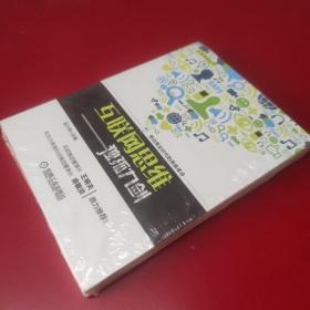 互联网思维独孤九剑：移动互联时代的思维革命