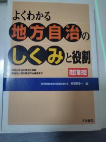 日文版《很明白地方自治四C身份和作用》修订第二版。