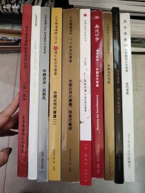 年底清仓大甩卖。一套精美书画作品专场 10本合售78元包邮 新平房