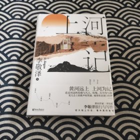 上河记