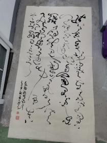 2021年度中国行草书法大展，书协会员，内蒙著名书法家，王启元书法参赛精品p
