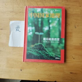 中国国家地理（2008-2018）