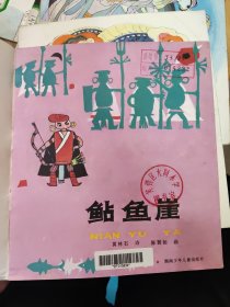 三湘传说：湖贝小姑娘、桃花源的桃、射蟒少年、鲇鱼崖、湘绣娘、舜帝与二妃 （20开彩色连环画）全六册