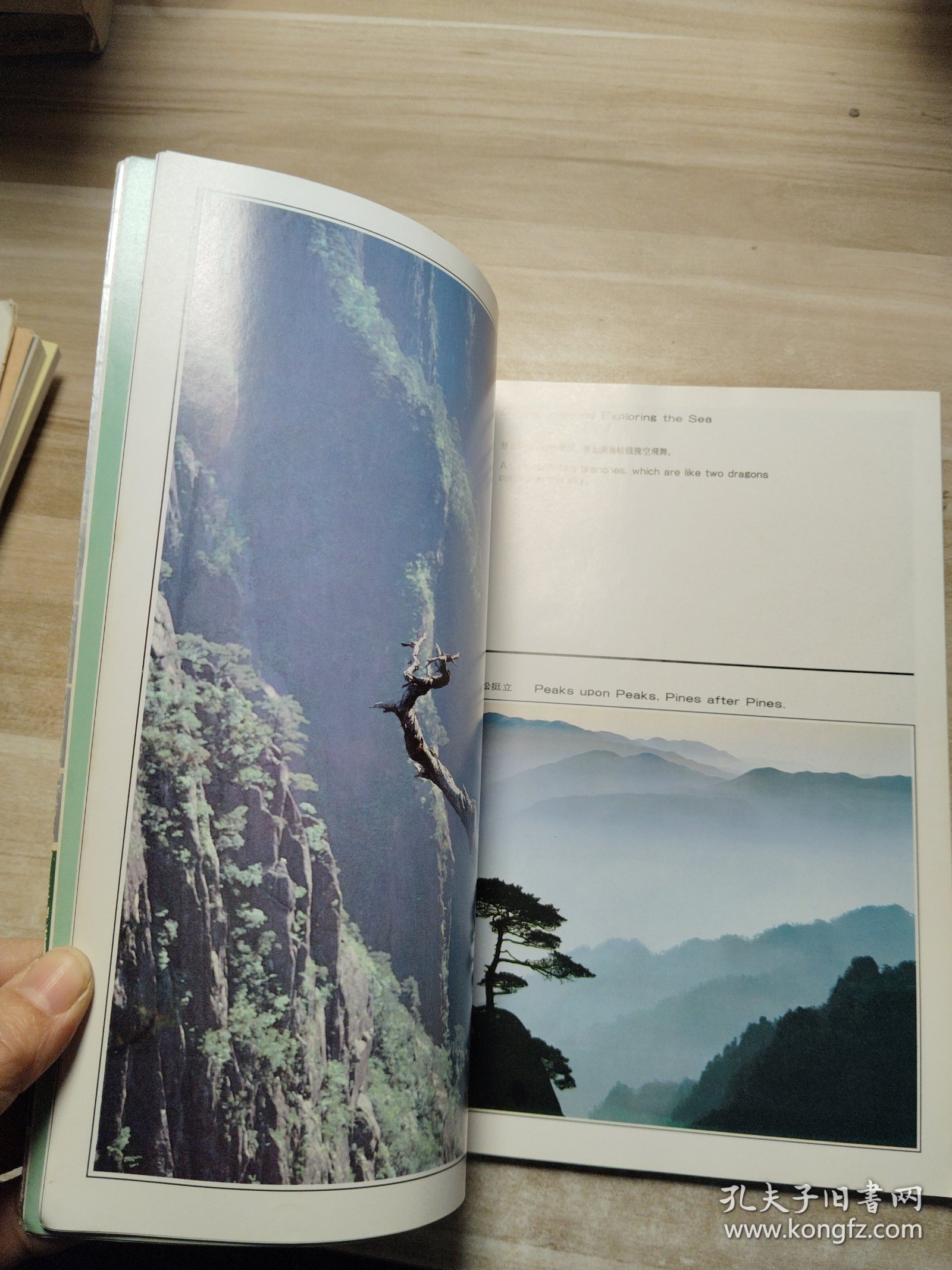 中国黄山