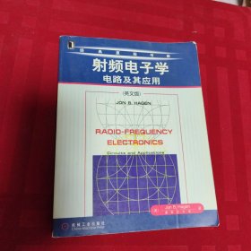 射频电子学：电路及其应用（英文版）/经典原版书库