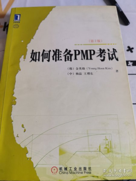 如何准备PMP考试