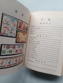 集邮知识手册 台历年历