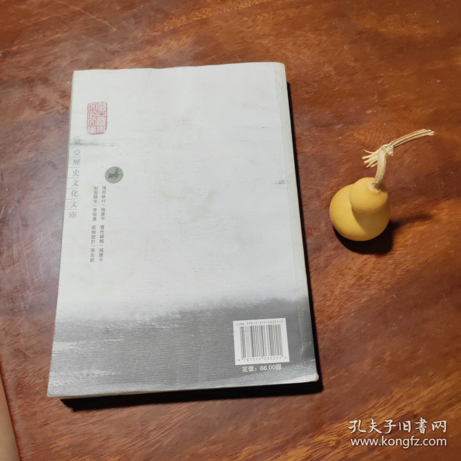 中古夷教华化丛考（欧亚历史文化文库）