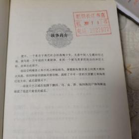 驭禽斋.2.血虻惊魂（书脊处有铁丝装订，正版书）