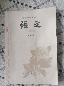 初级中学语文课本